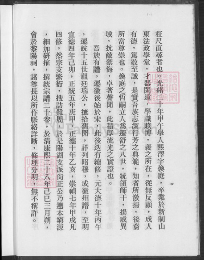 安徽省合肥市肥西县三河镇孙氏族谱-龙舒孙氏宗谱.pdf电子版插图4