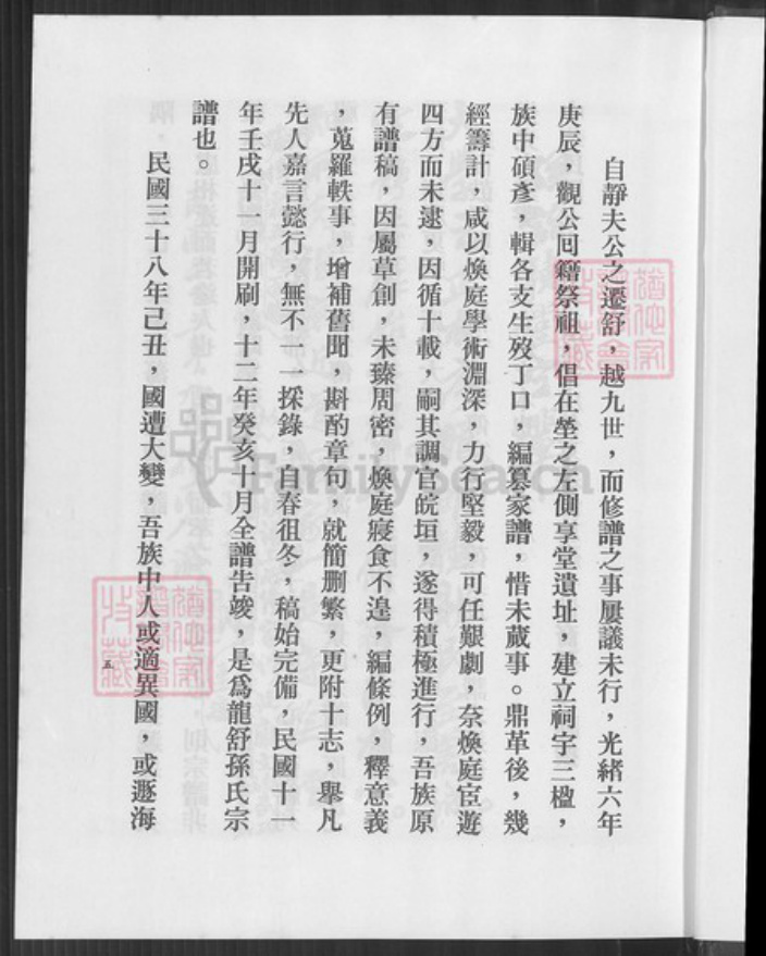 安徽省合肥市肥西县三河镇孙氏族谱-龙舒孙氏宗谱.pdf电子版插图5