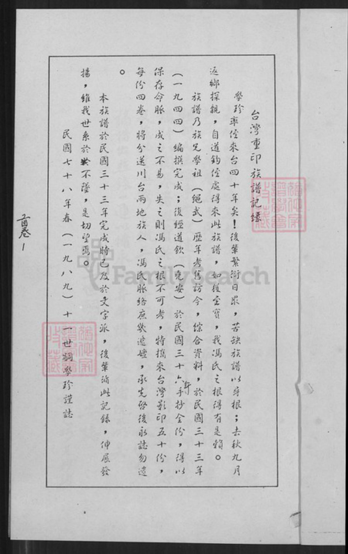 重庆市巴南区冯氏傅雅堂族谱-始平郡冯氏族谱.pdf电子版插图3