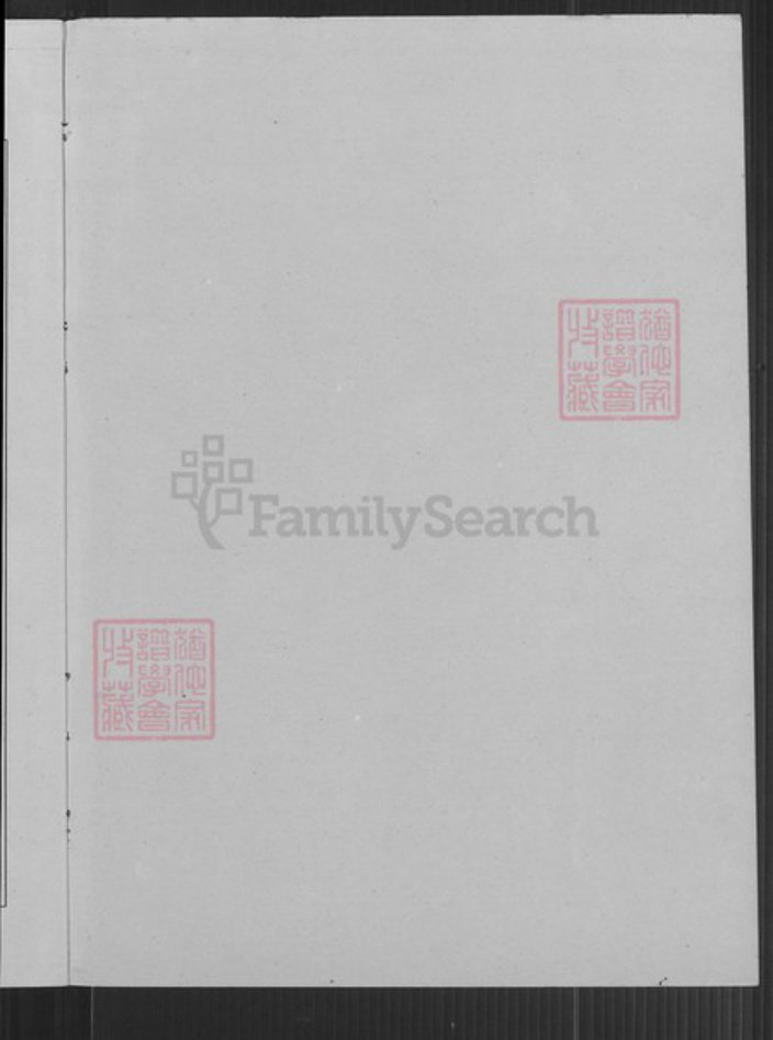 江苏省常州市新北区羊氏岘山堂族谱-常州武进羊氏宗谱.pdf电子版插图1