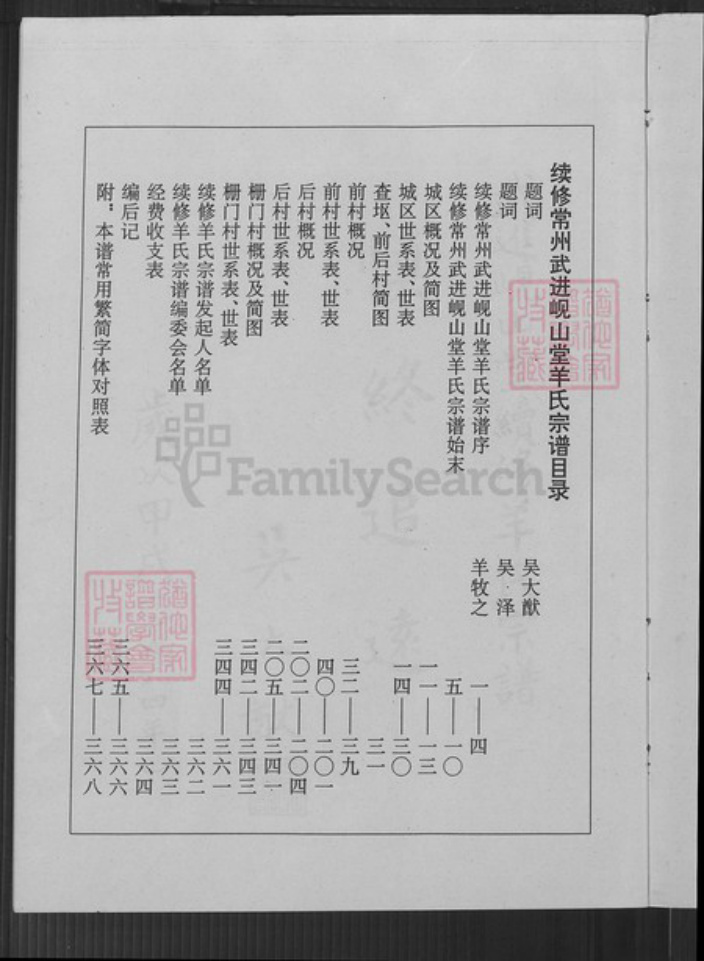 江苏省常州市新北区羊氏岘山堂族谱-常州武进羊氏宗谱.pdf电子版插图2