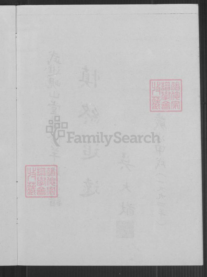 江苏省常州市新北区羊氏岘山堂族谱-常州武进羊氏宗谱.pdf电子版插图5