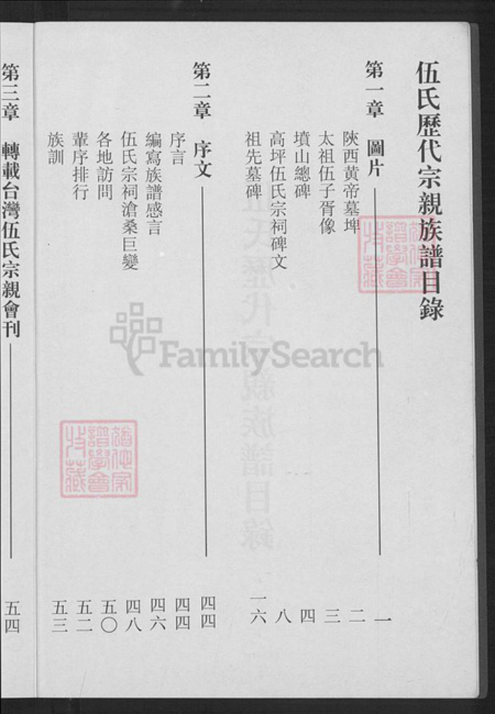 贵州省遵义市汇川区伍氏族谱-伍氏历代宗亲族谱.pdf电子版插图3