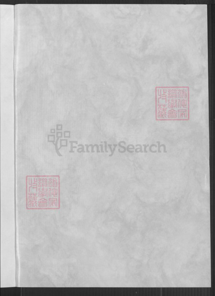 江苏省宿迁市臧氏族谱-江苏宿迁臧氏家谱.pdf电子版插图1