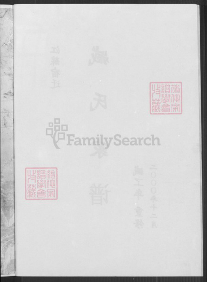 江苏省宿迁市臧氏族谱-江苏宿迁臧氏家谱.pdf电子版插图3