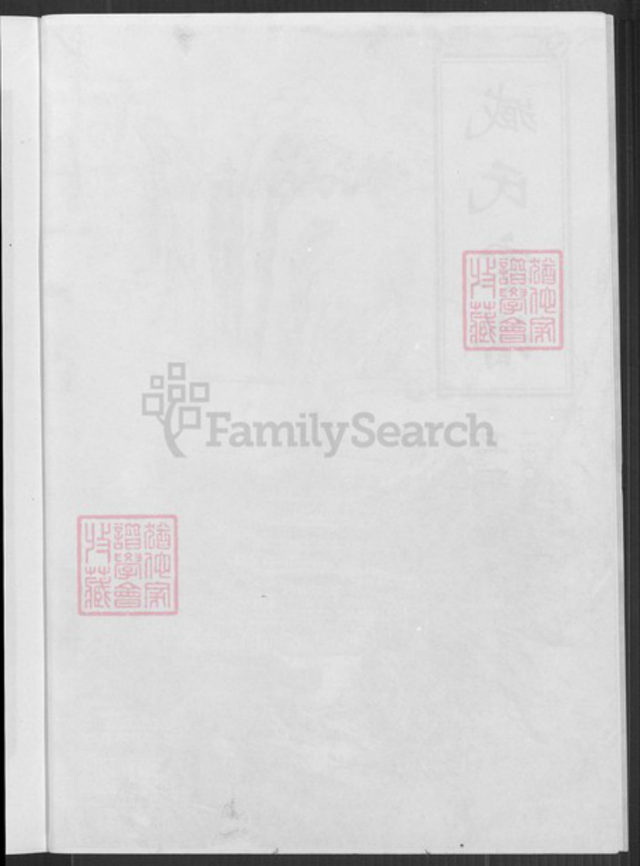 江苏省宿迁市臧氏族谱-江苏宿迁臧氏家谱.pdf电子版插图5