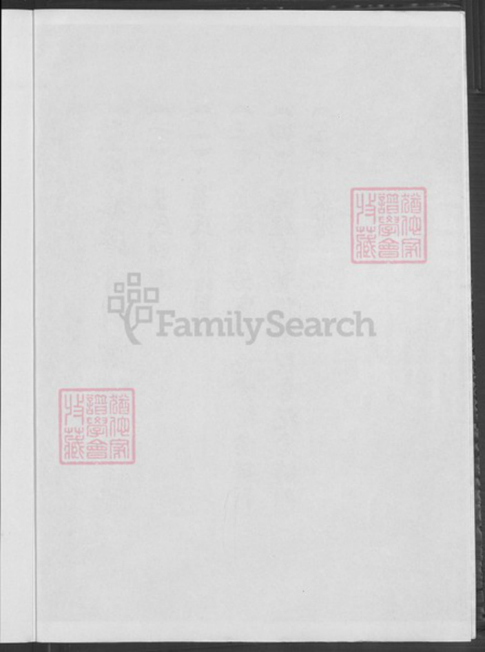 福建省董氏族谱-董氏族谱资料汇编.pdf电子版插图5