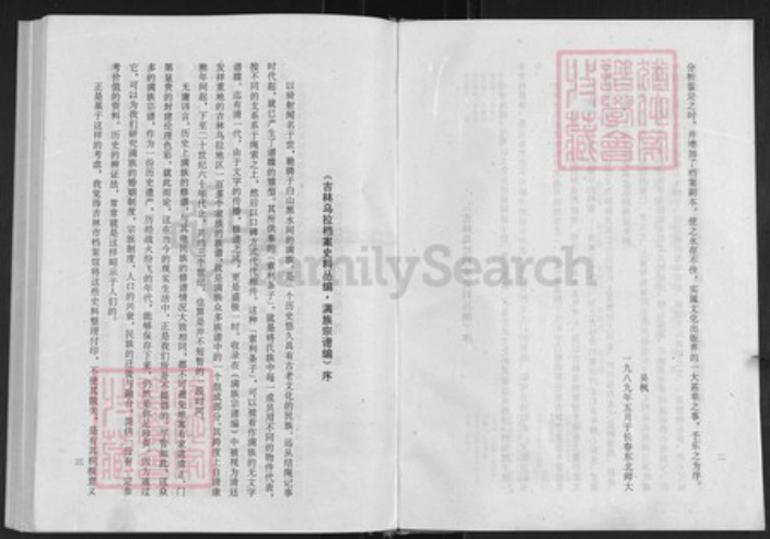 吉林省他塔拉氏族谱-吉林他塔拉氏家谱.pdf电子版插图3