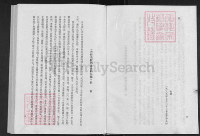 吉林省他塔拉氏族谱-吉林他塔拉氏家谱.pdf电子版插图4