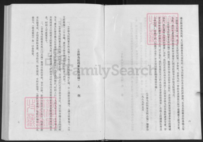 吉林省他塔拉氏族谱-吉林他塔拉氏家谱.pdf电子版插图5