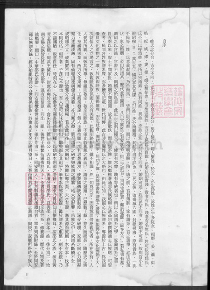 福建省厦门市同安区邵氏族谱-中华邵氏宗谱.pdf电子版插图2