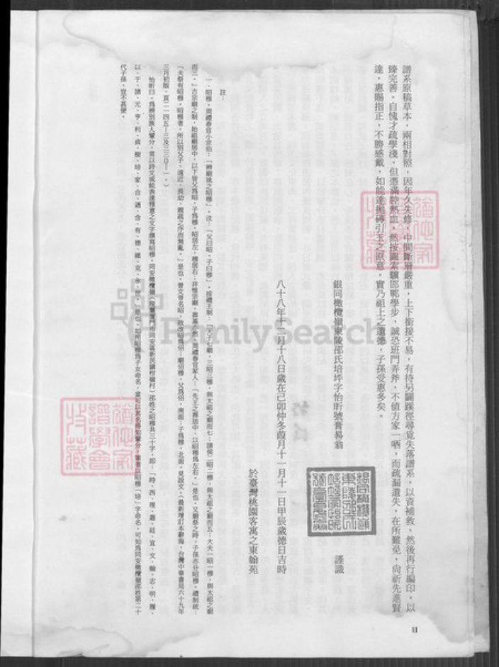 福建省厦门市同安区邵氏族谱-中华邵氏宗谱.pdf电子版插图3