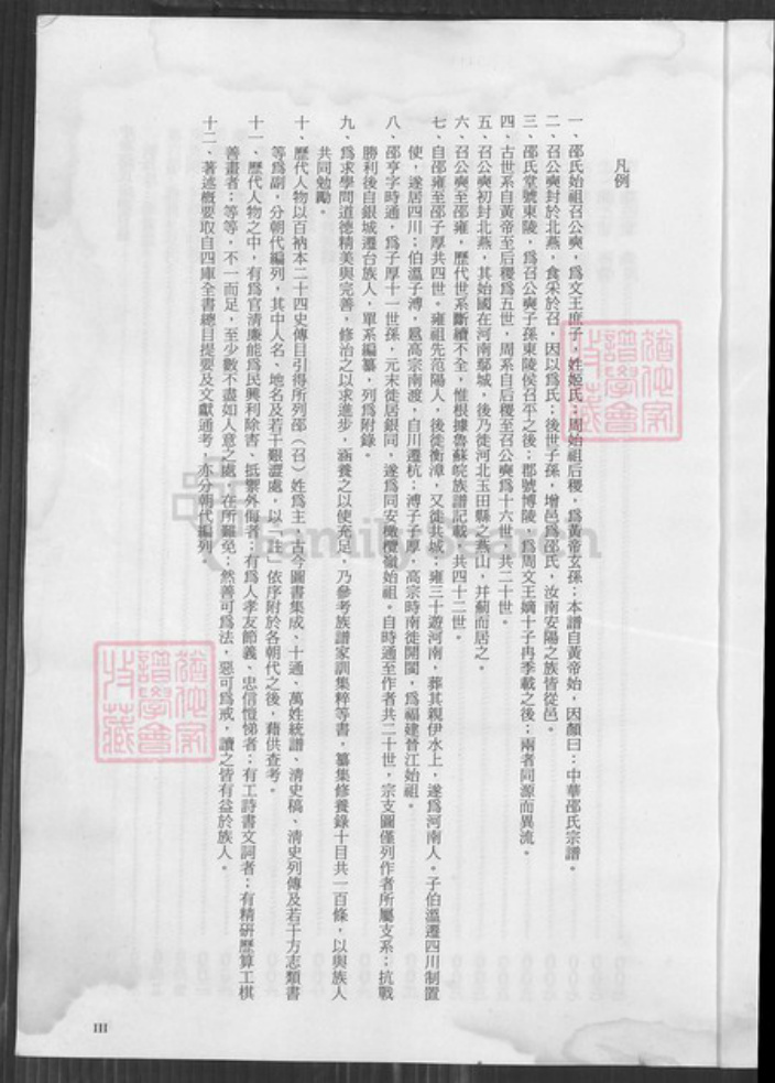 福建省厦门市同安区邵氏族谱-中华邵氏宗谱.pdf电子版插图4