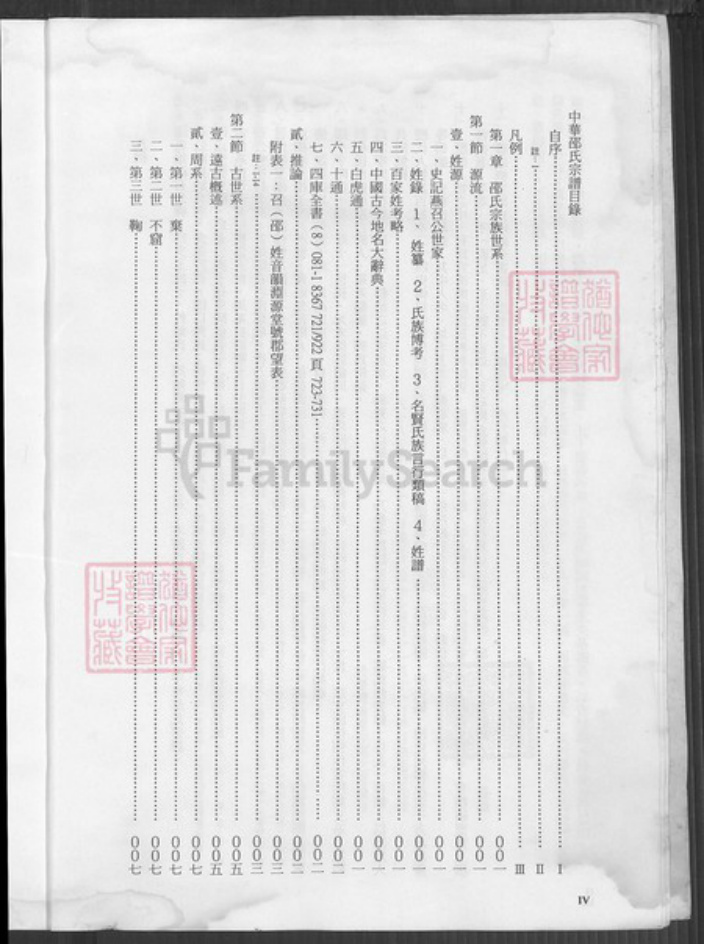 福建省厦门市同安区邵氏族谱-中华邵氏宗谱.pdf电子版插图5