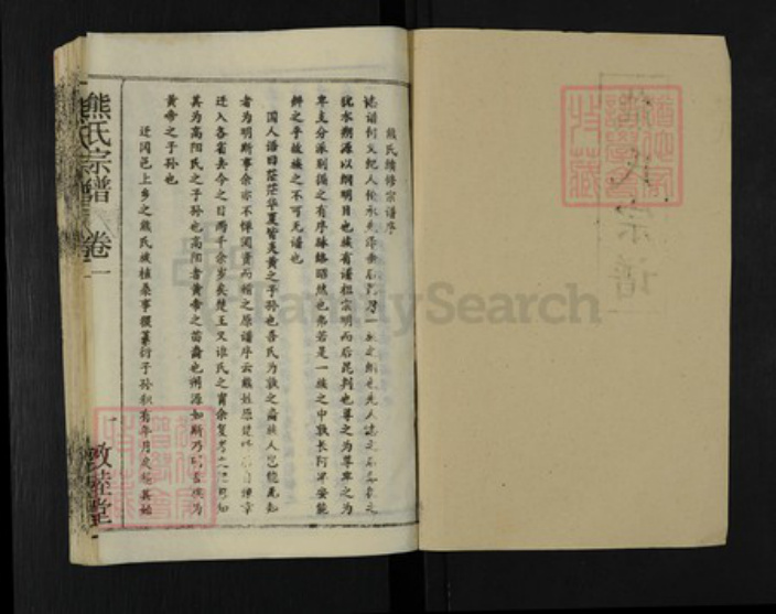 湖北省黄冈市熊氏敦睦堂族谱-熊氏宗谱.pdf电子版插图1