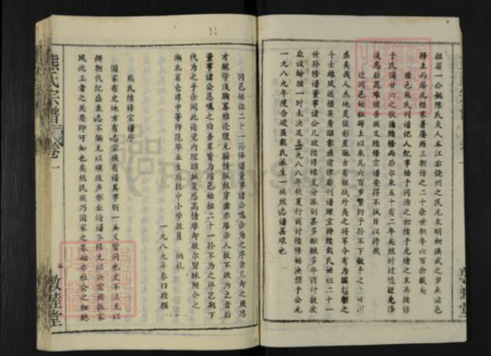 湖北省黄冈市熊氏敦睦堂族谱-熊氏宗谱.pdf电子版插图2
