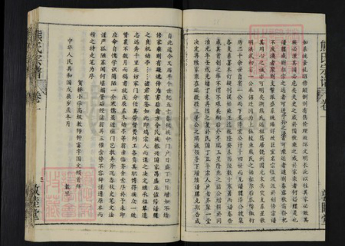 湖北省黄冈市熊氏敦睦堂族谱-熊氏宗谱.pdf电子版插图3