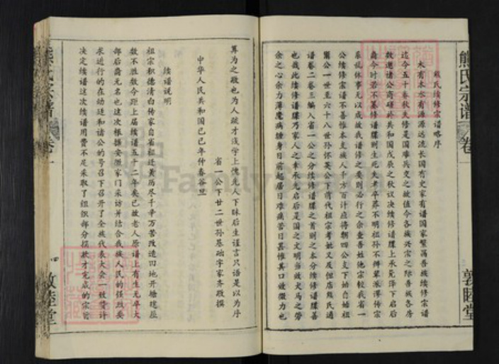 湖北省黄冈市熊氏敦睦堂族谱-熊氏宗谱.pdf电子版插图4
