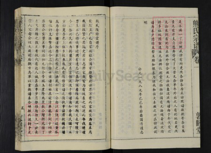 湖北省黄冈市熊氏敦睦堂族谱-熊氏宗谱.pdf电子版插图5