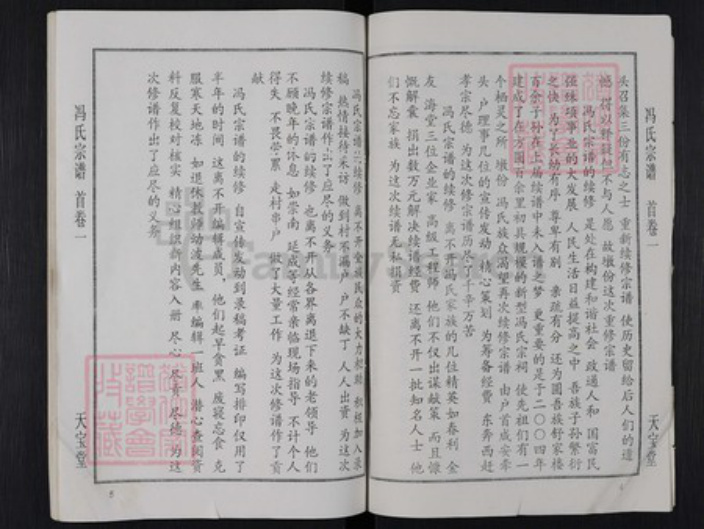 湖北省黄冈市团风县冯氏天宝堂族谱-冯氏宗谱.pdf电子版插图4