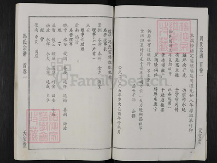 湖北省黄冈市团风县冯氏天宝堂族谱-冯氏宗谱.pdf电子版插图5