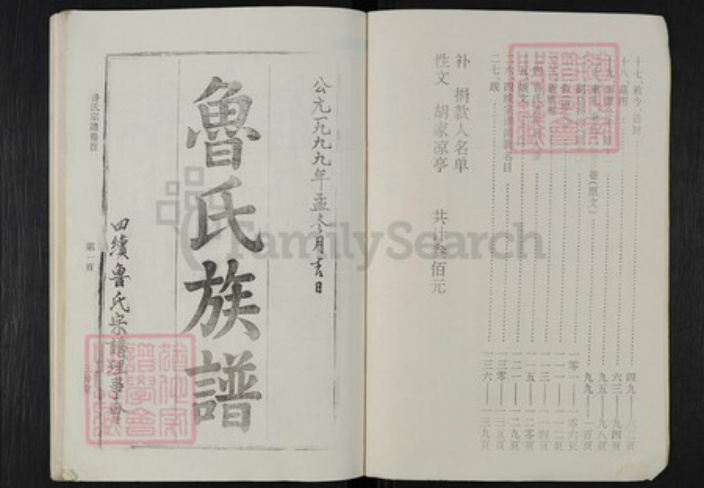 湖北省黄冈市麻城市鲁氏三异堂族谱-鲁氏宗谱.pdf电子版插图2