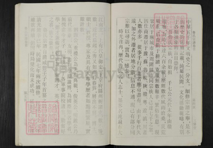 湖北省黄冈市麻城市鲁氏三异堂族谱-鲁氏宗谱.pdf电子版插图4
