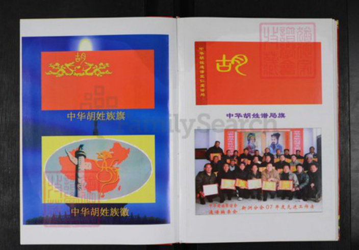 湖北省武汉市新洲区胡氏安定堂族谱-中华胡姓通谱.武汉市新洲区分谱.pdf电子版插图3