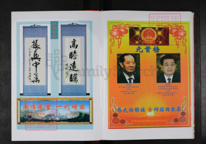 湖北省武汉市新洲区胡氏安定堂族谱-中华胡姓通谱.武汉市新洲区分谱.pdf电子版插图5