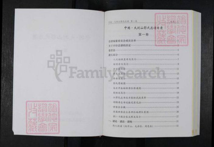湖北省黄冈市麻城市彭氏族谱-中国.大别山彭氏总谱.pdf电子版插图2