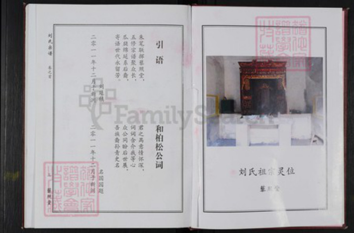湖北省黄冈市罗田县刘氏藜照堂族谱-刘氏宗谱.pdf电子版插图4