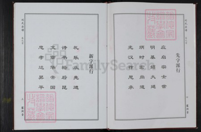湖北省黄冈市罗田县刘氏藜照堂族谱-刘氏宗谱.pdf电子版插图5