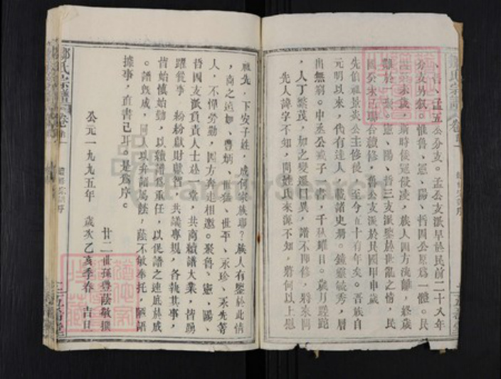 湖北省黄冈市麻城市邹氏五希堂族谱-邹氏宗谱.pdf电子版插图2