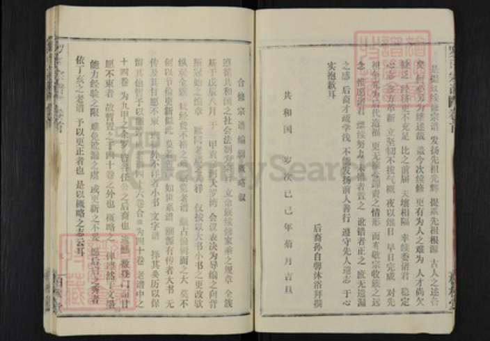 湖北省武汉市新洲区罗氏柏林堂族谱-罗氏宗谱.pdf电子版插图3