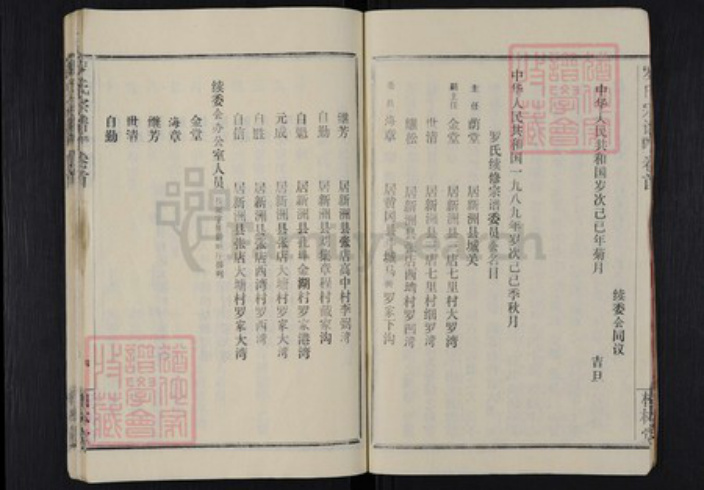 湖北省武汉市新洲区罗氏柏林堂族谱-罗氏宗谱.pdf电子版插图4