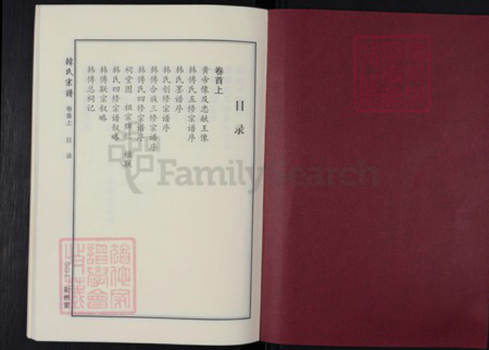 湖北省武汉市新洲区韩氏荆州堂族谱-韩氏宗谱.pdf电子版插图1