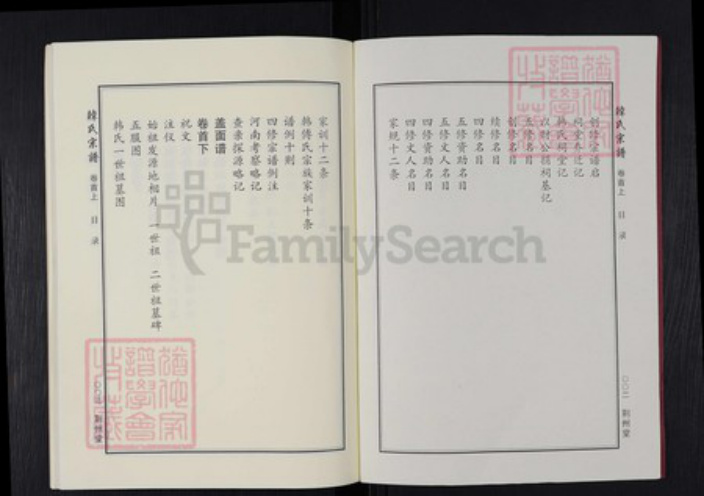 湖北省武汉市新洲区韩氏荆州堂族谱-韩氏宗谱.pdf电子版插图2