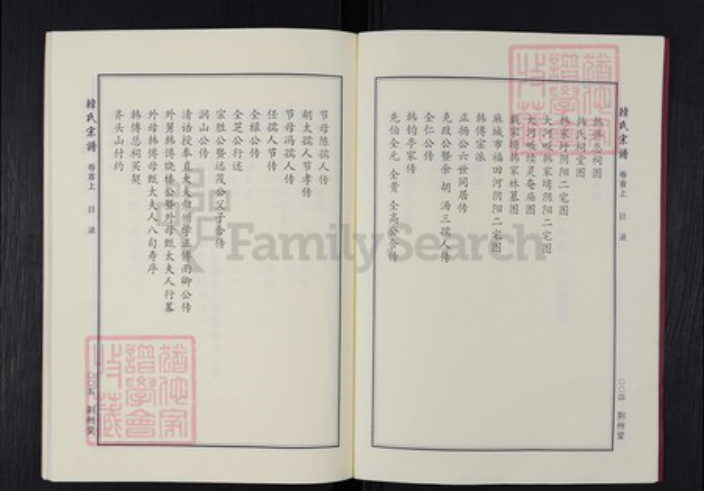 湖北省武汉市新洲区韩氏荆州堂族谱-韩氏宗谱.pdf电子版插图3