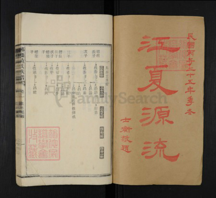 湖南省郴州市桂阳县黄氏族谱-郴县黄氏族谱.pdf电子版插图1