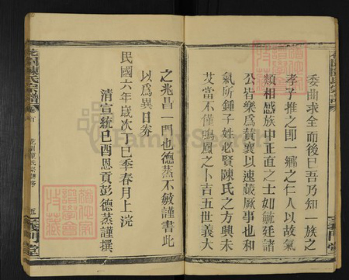 湖北省孝感市汉川市沉湖镇陈氏义门堂族谱-花园陈氏宗谱.pdf电子版插图5
