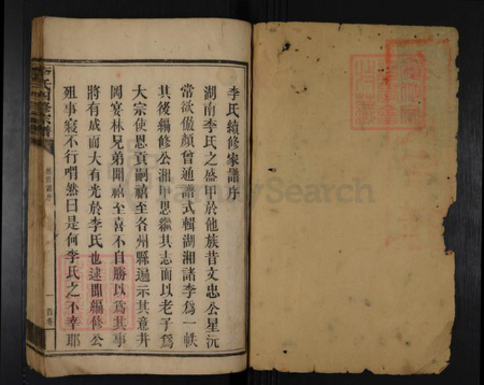 江西省吉安市吉安市李氏族谱-李氏四修宗谱.pdf电子版插图1