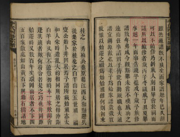 江西省吉安市吉安市李氏族谱-李氏四修宗谱.pdf电子版插图2