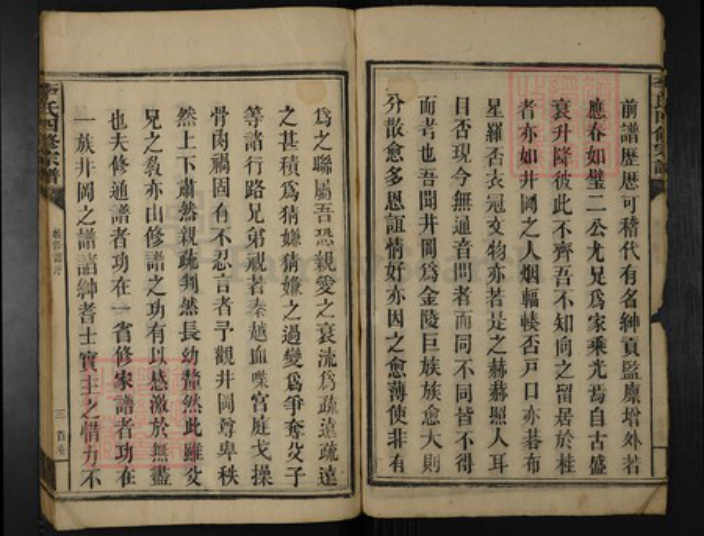 江西省吉安市吉安市李氏族谱-李氏四修宗谱.pdf电子版插图3