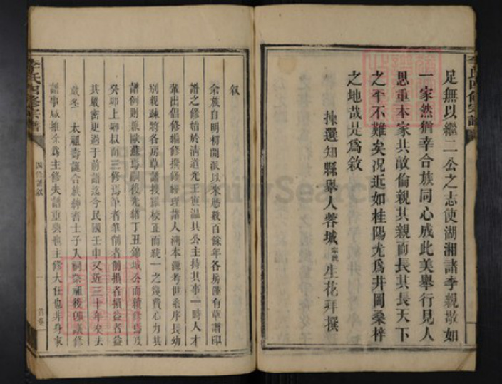江西省吉安市吉安市李氏族谱-李氏四修宗谱.pdf电子版插图4
