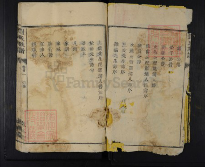 湖南省衡阳市刘氏敦本堂族谱-刘氏族谱.pdf电子版插图2