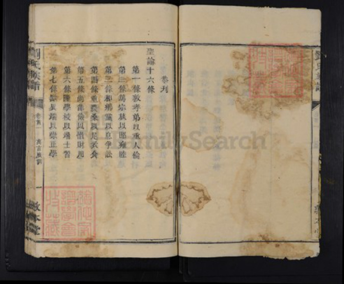 湖南省衡阳市刘氏敦本堂族谱-刘氏族谱.pdf电子版插图4