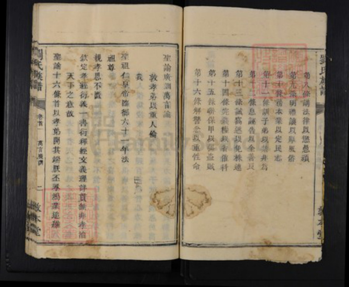 湖南省衡阳市刘氏敦本堂族谱-刘氏族谱.pdf电子版插图5