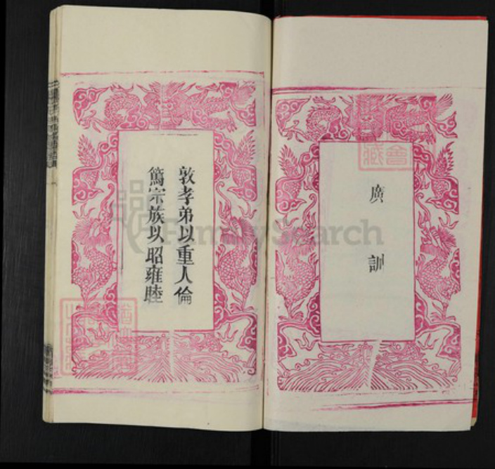 湖北省黄冈市朱氏紫阳堂族谱-朱氏宗谱.pdf电子版插图2