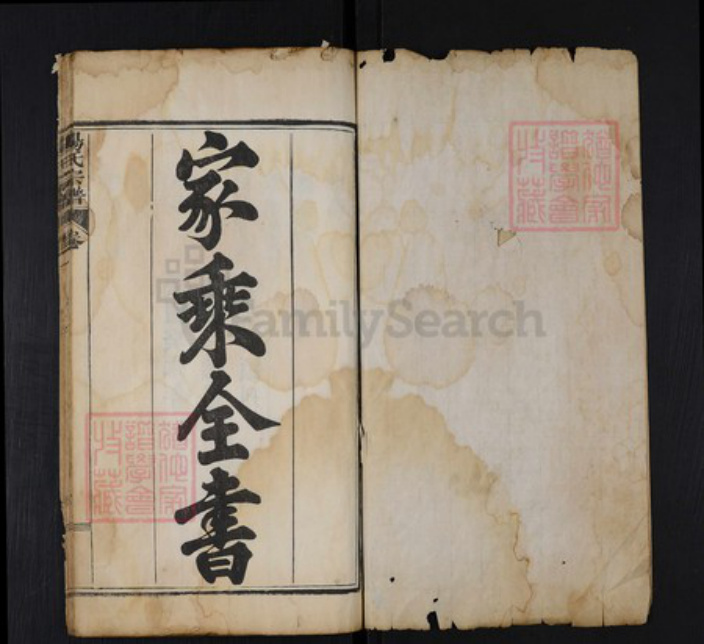 湖北省武汉市黄陂区黄陂欧阳氏族谱-欧阳宗谱.pdf电子版插图1