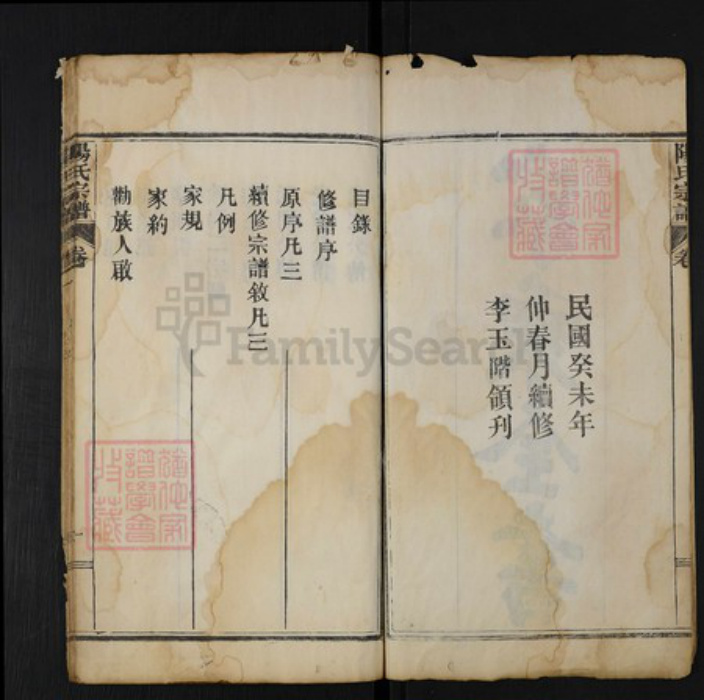 湖北省武汉市黄陂区黄陂欧阳氏族谱-欧阳宗谱.pdf电子版插图2